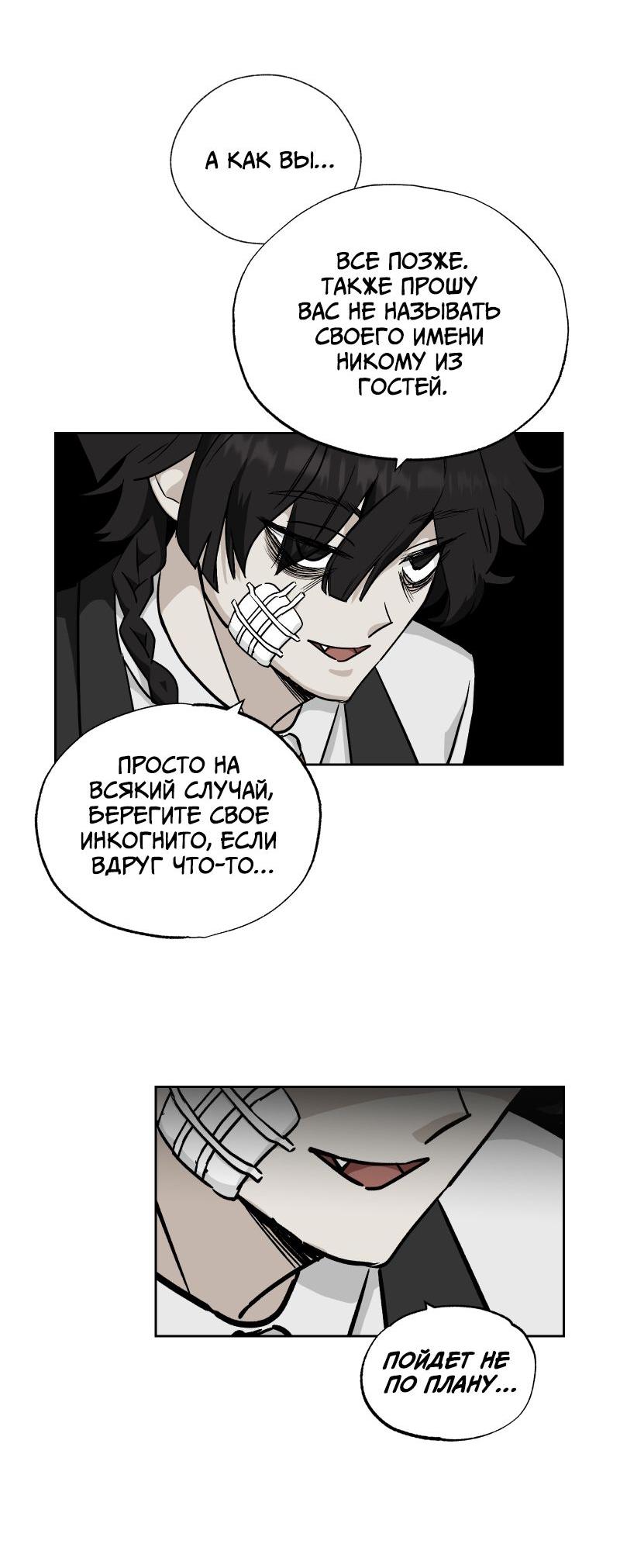 Манга Эрос Всемогущий - Глава 39 Страница 8