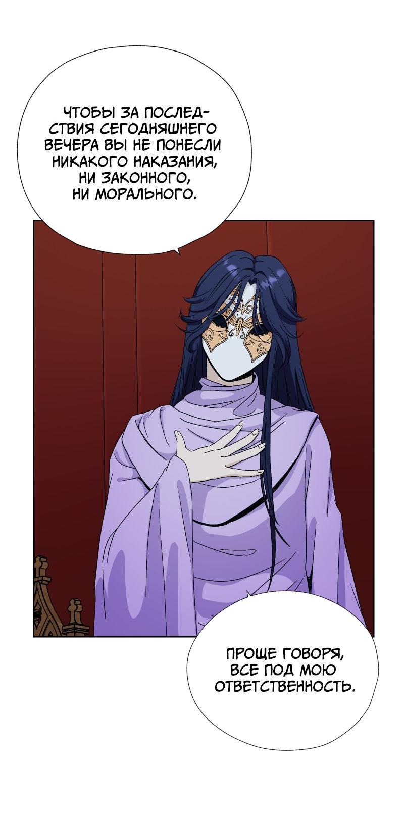 Манга Эрос Всемогущий - Глава 39 Страница 32