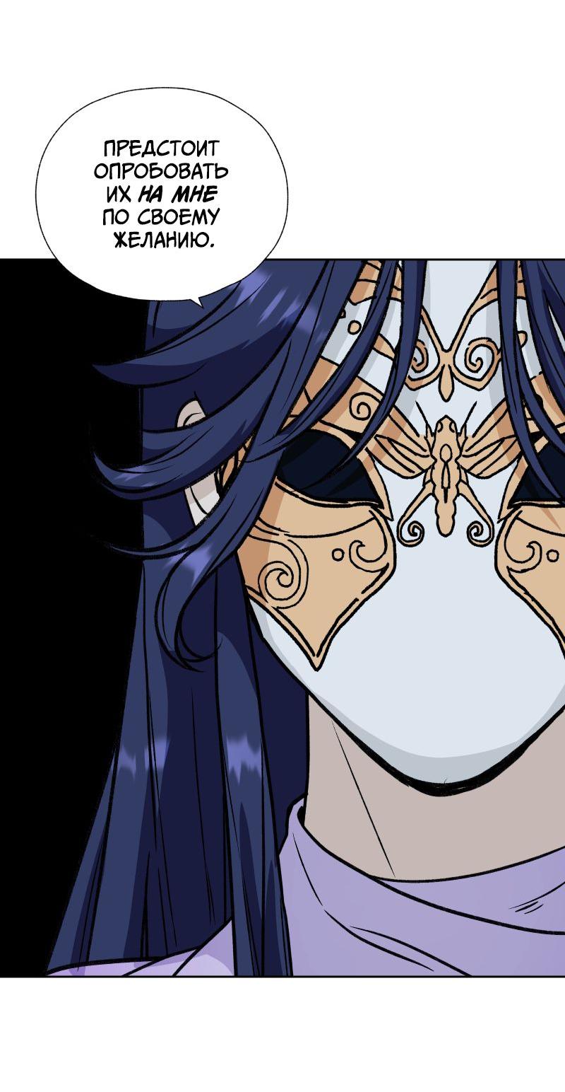 Манга Эрос Всемогущий - Глава 39 Страница 34
