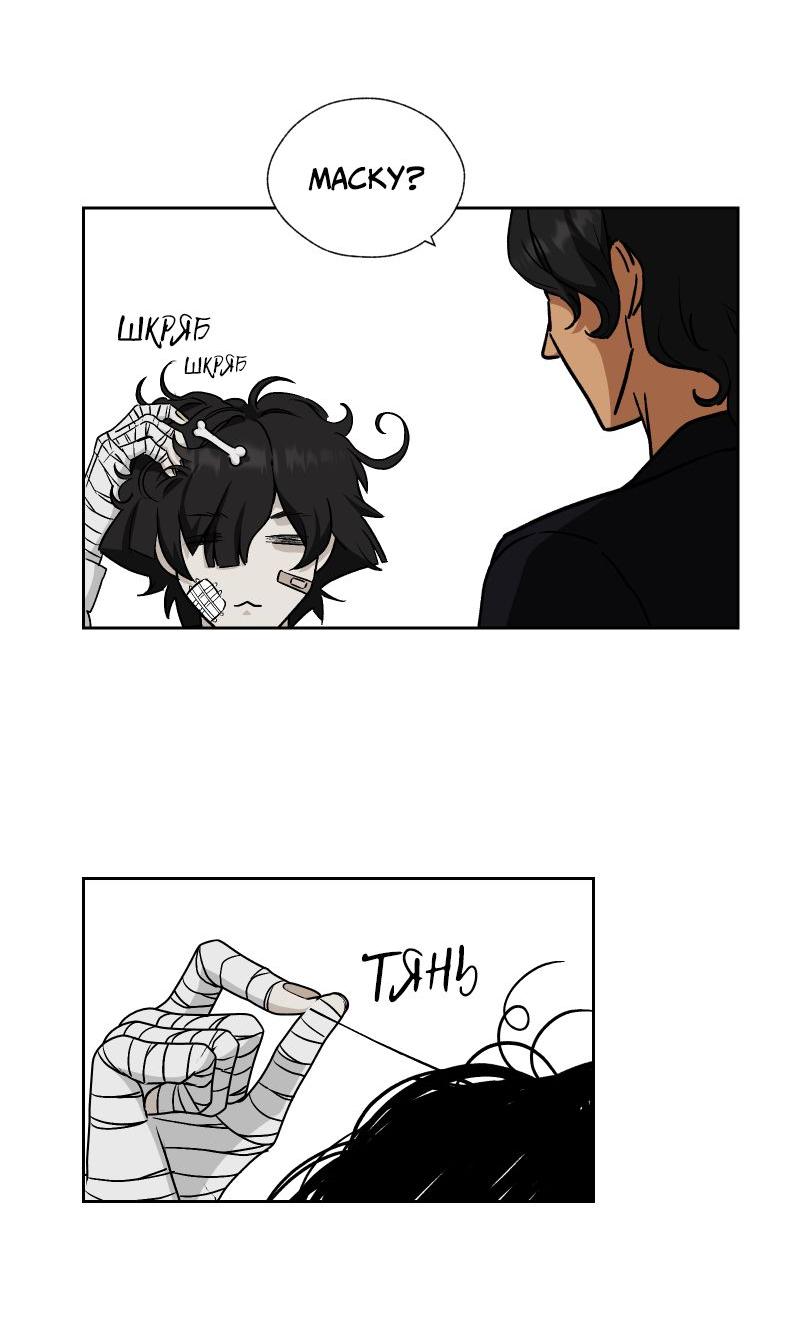 Манга Эрос Всемогущий - Глава 39 Страница 6