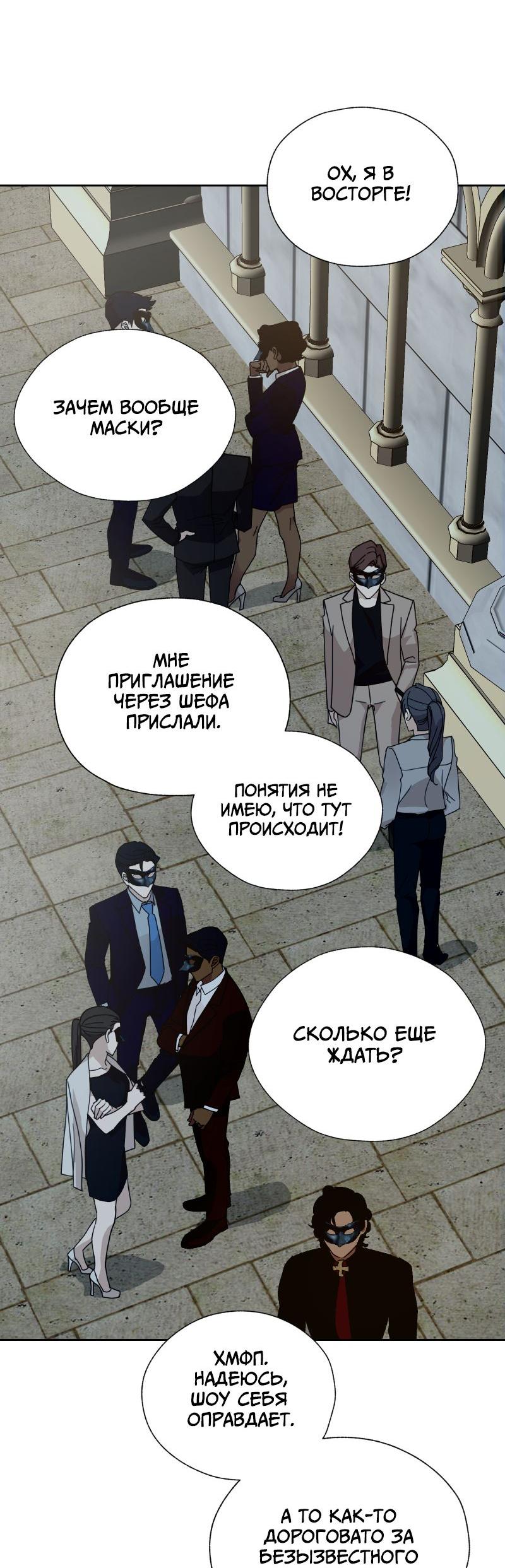 Манга Эрос Всемогущий - Глава 39 Страница 18