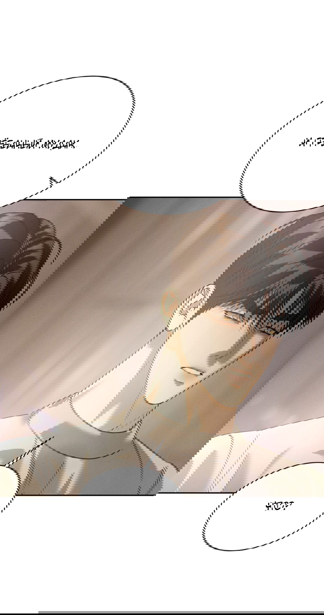 Манга Абсурдная связь - Глава 46 Страница 62