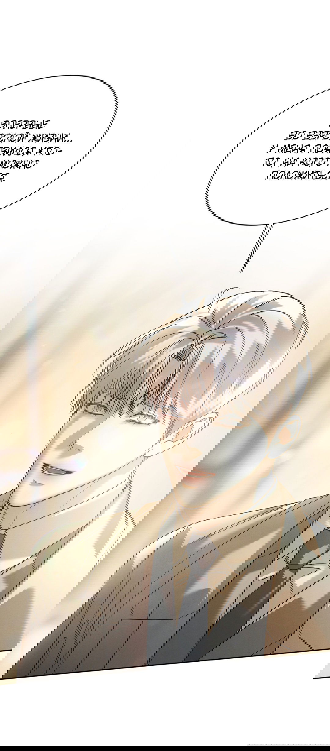 Манга Абсурдная связь - Глава 46 Страница 64