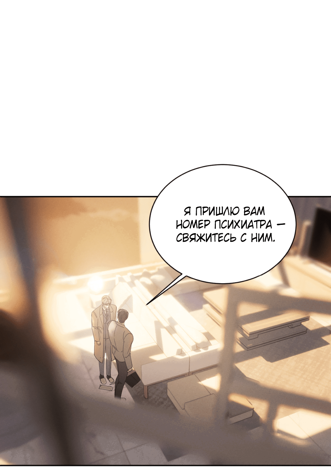 Манга Абсурдная связь - Глава 46 Страница 51