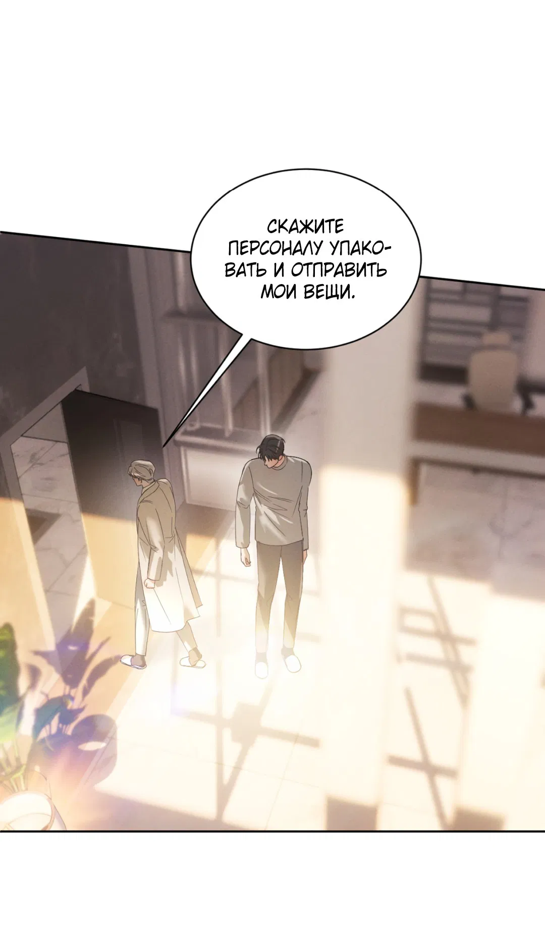 Манга Абсурдная связь - Глава 46 Страница 68