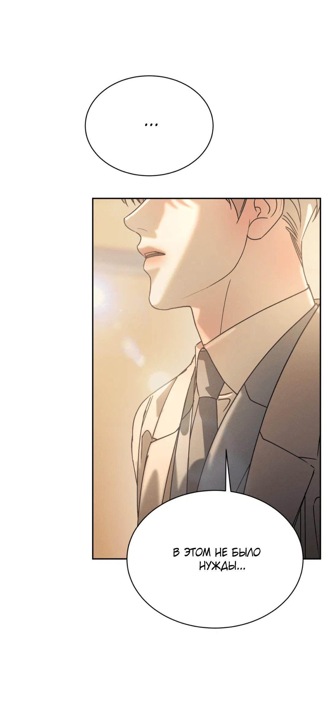 Манга Абсурдная связь - Глава 46 Страница 45