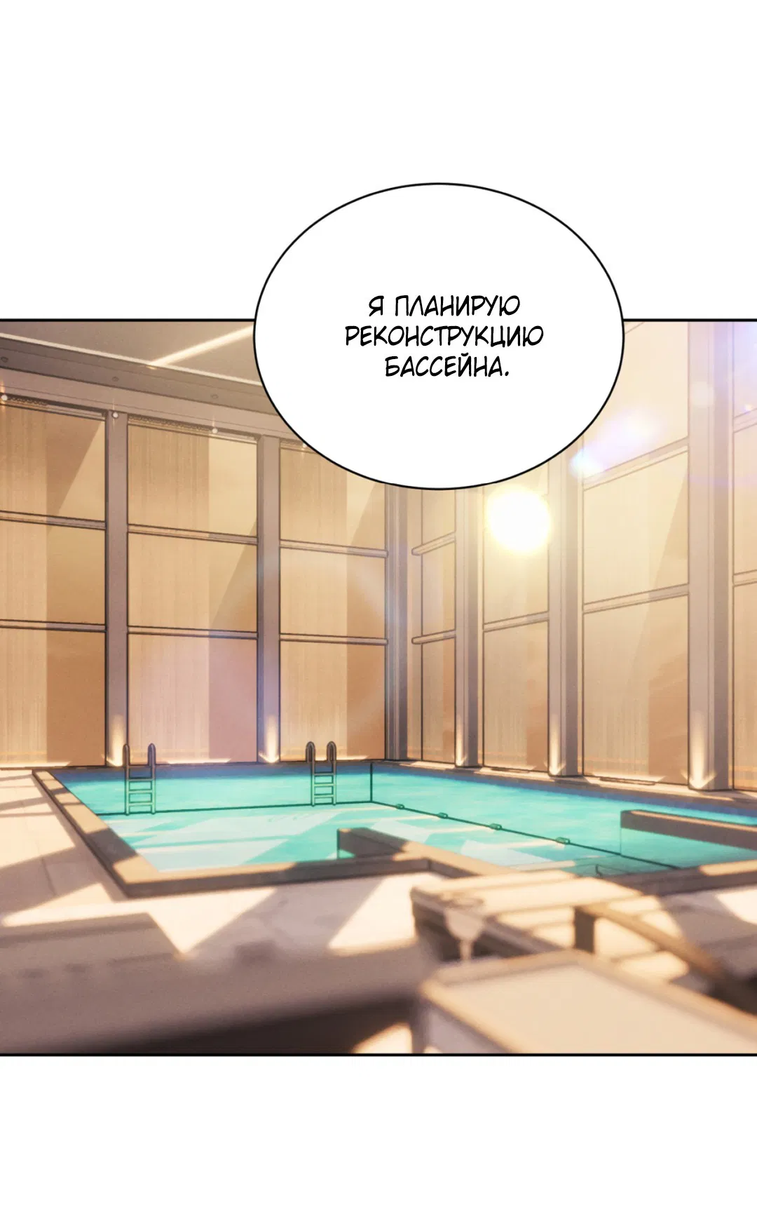 Манга Абсурдная связь - Глава 46 Страница 6