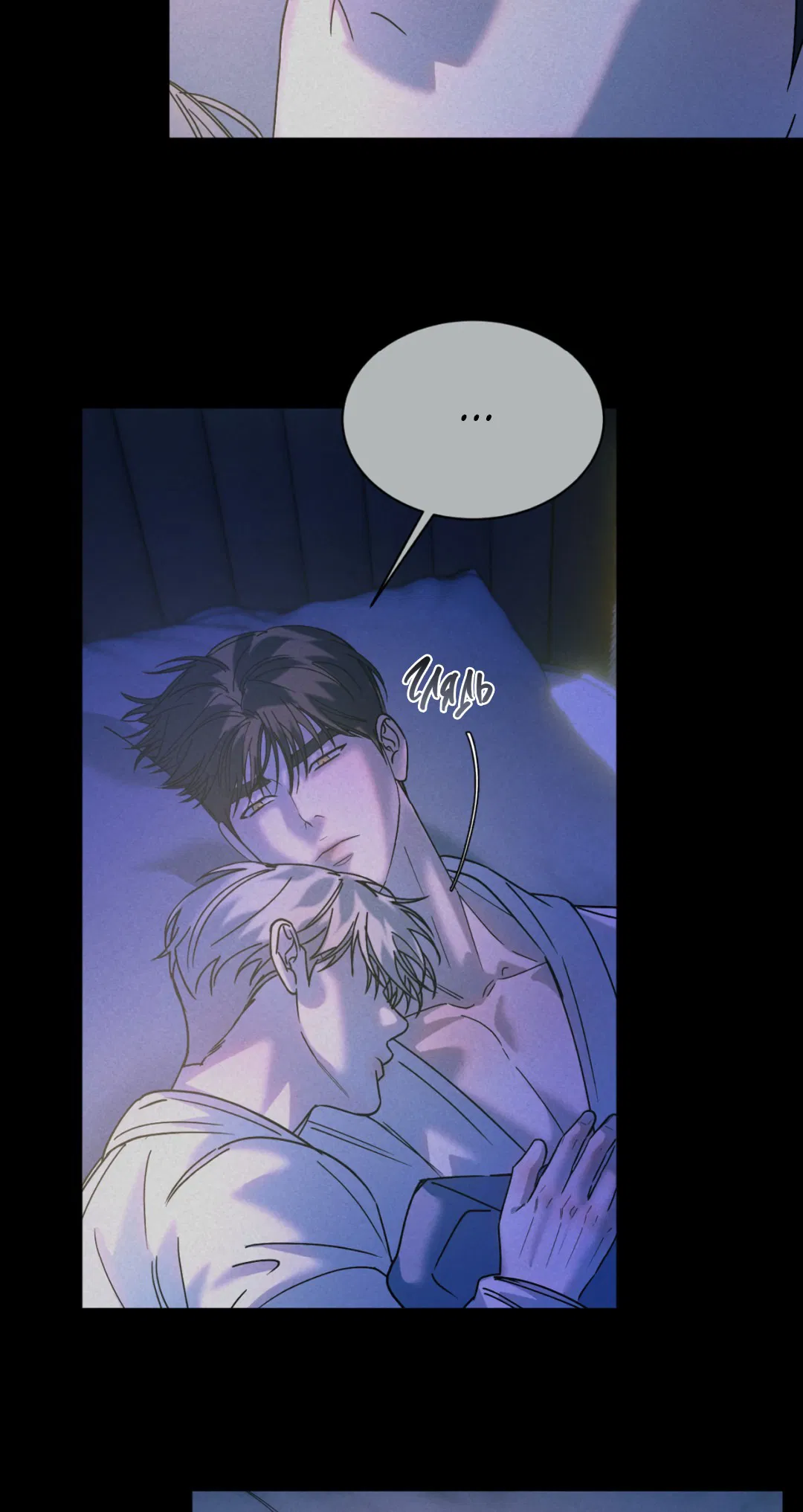 Манга Абсурдная связь - Глава 46 Страница 26