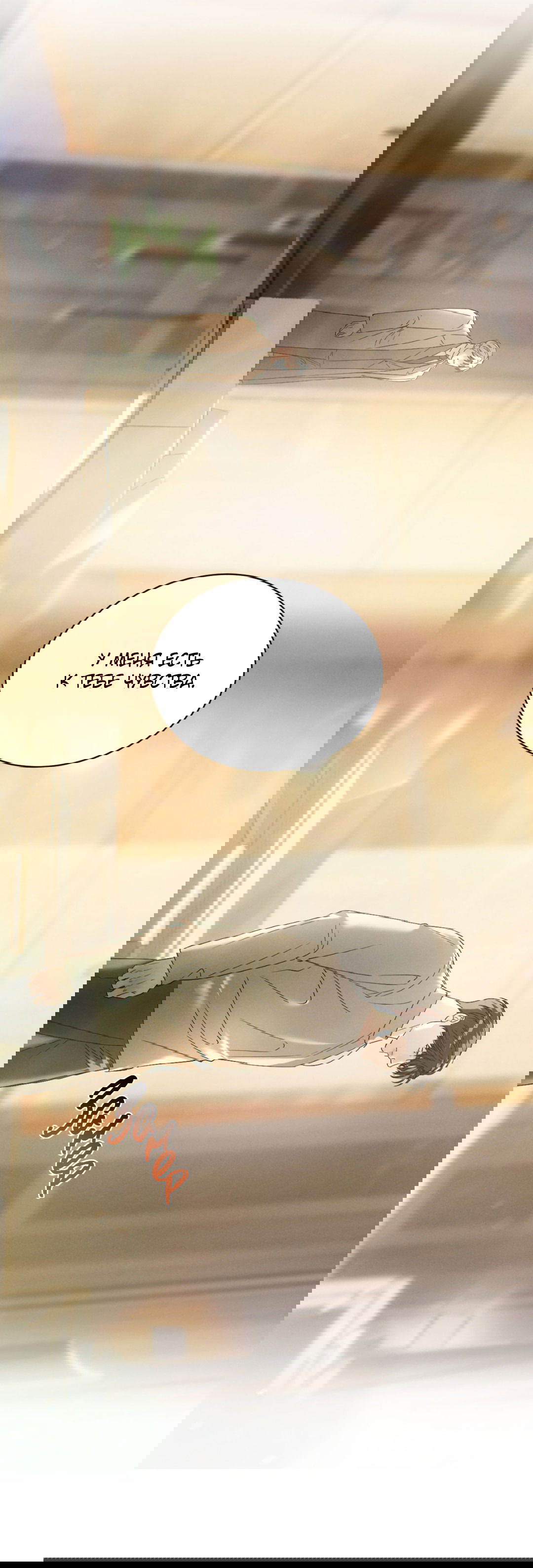 Манга Абсурдная связь - Глава 46 Страница 55