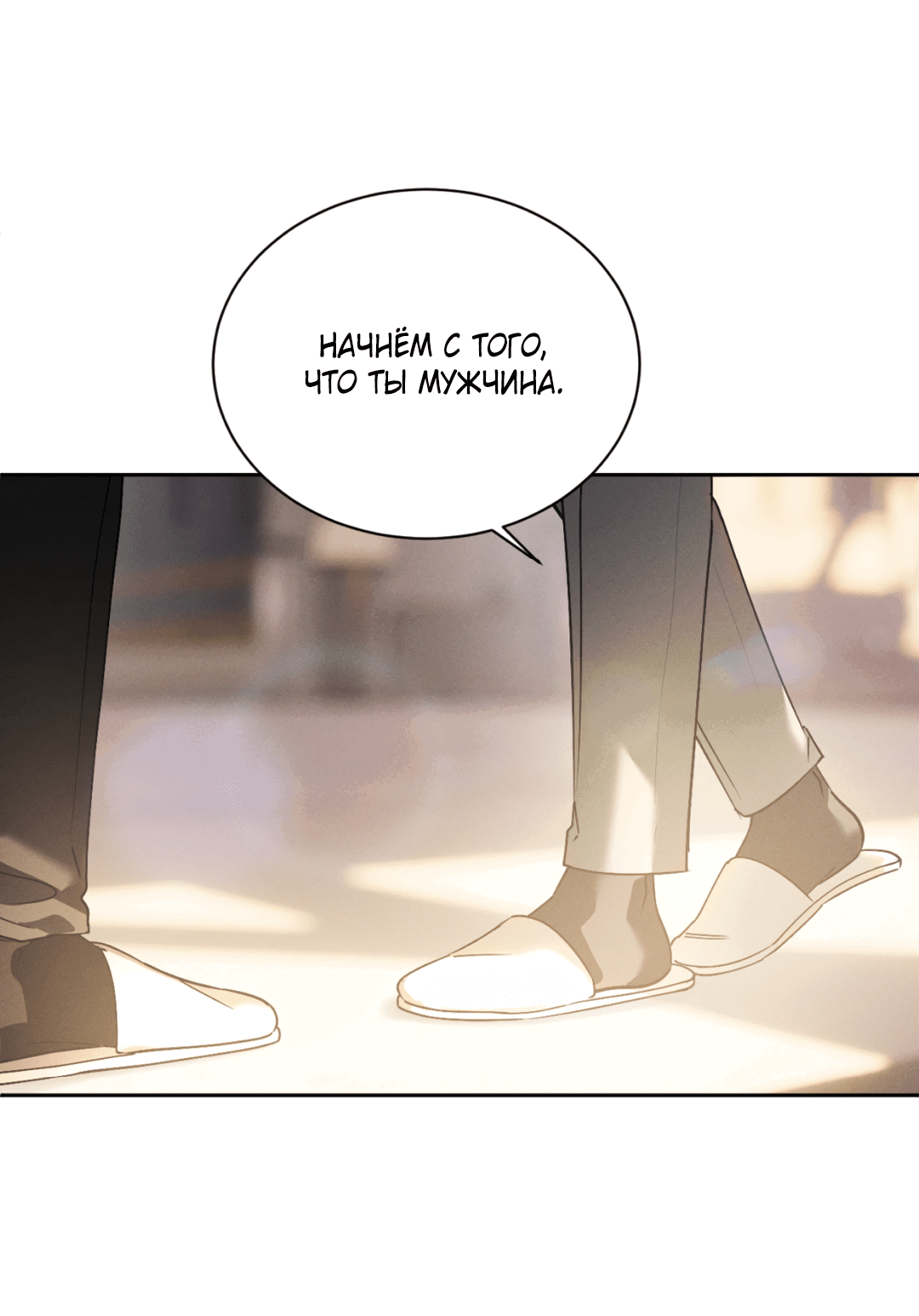 Манга Абсурдная связь - Глава 46 Страница 61