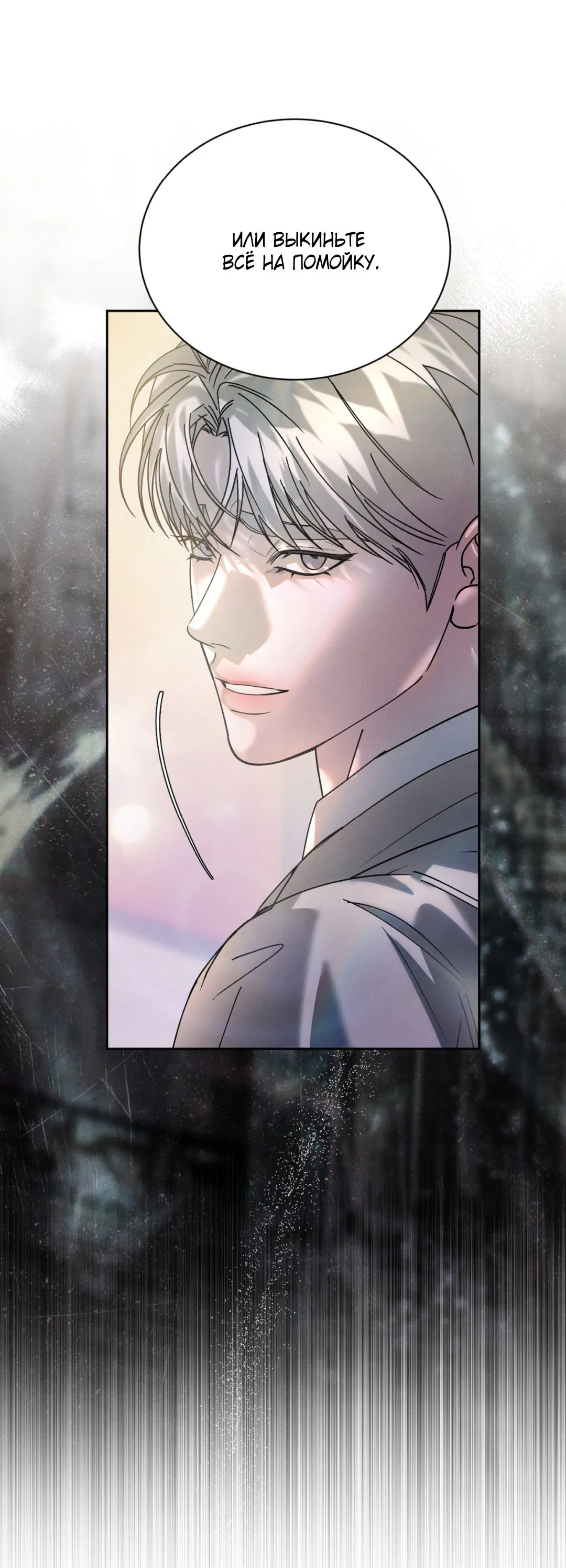 Манга Абсурдная связь - Глава 46 Страница 69