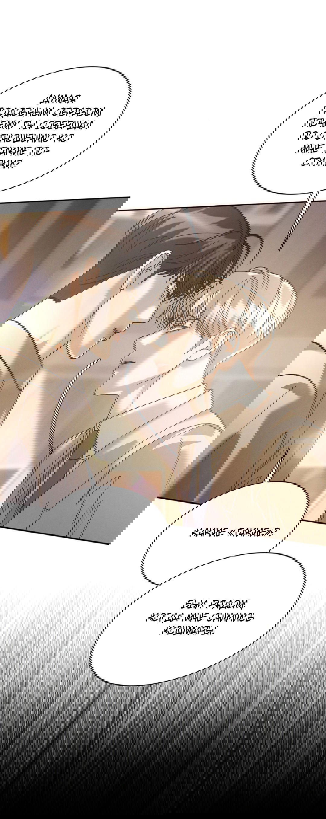 Манга Абсурдная связь - Глава 46 Страница 13