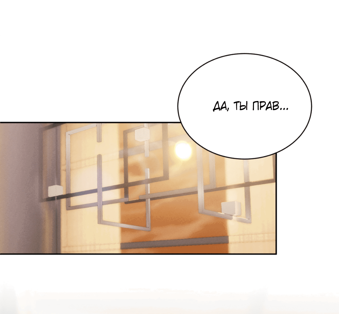 Манга Абсурдная связь - Глава 46 Страница 54