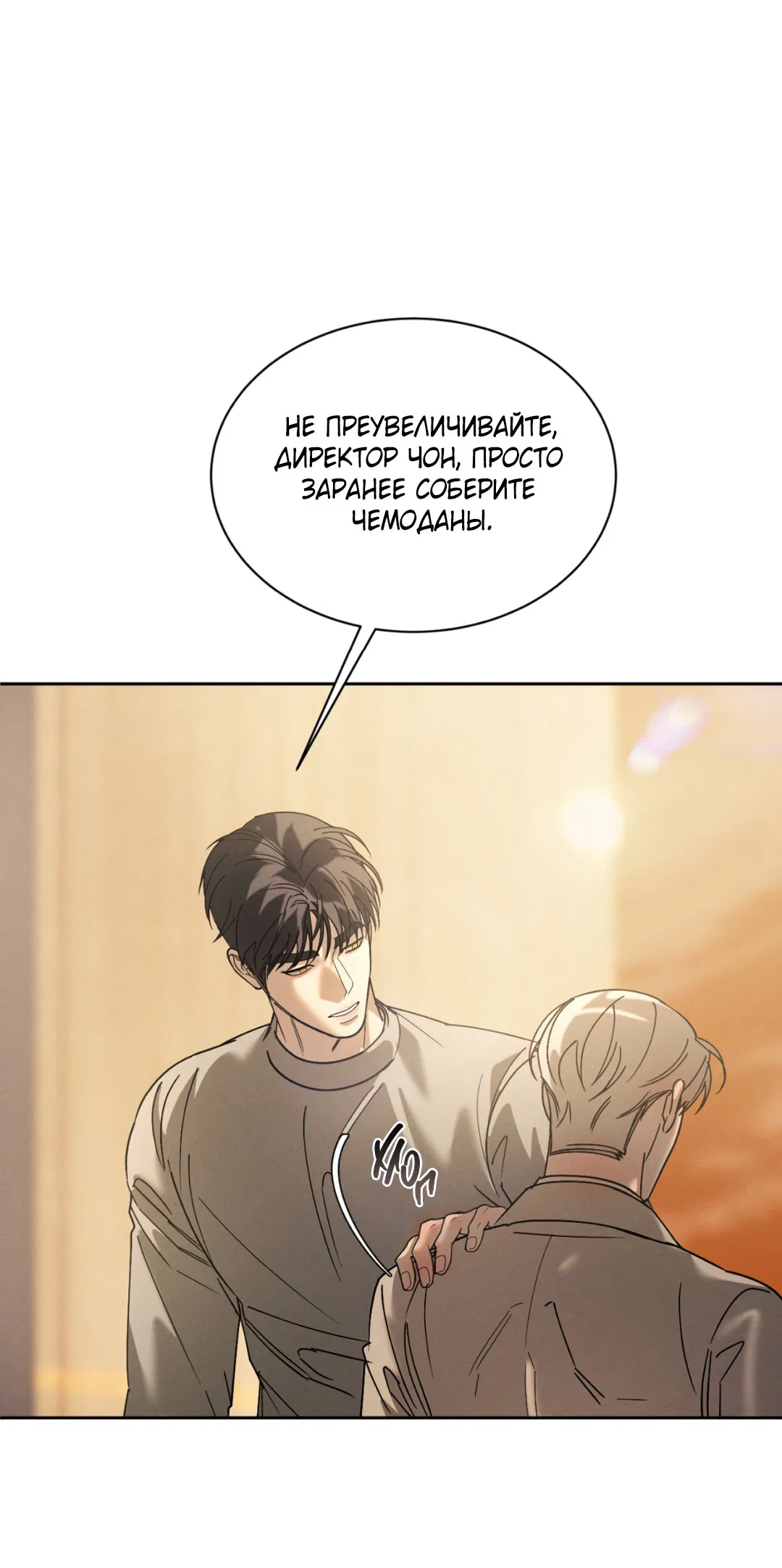 Манга Абсурдная связь - Глава 46 Страница 36