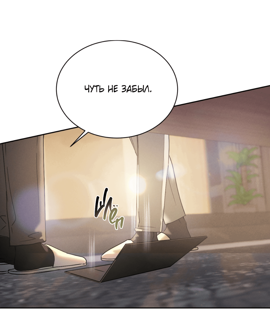 Манга Абсурдная связь - Глава 46 Страница 42