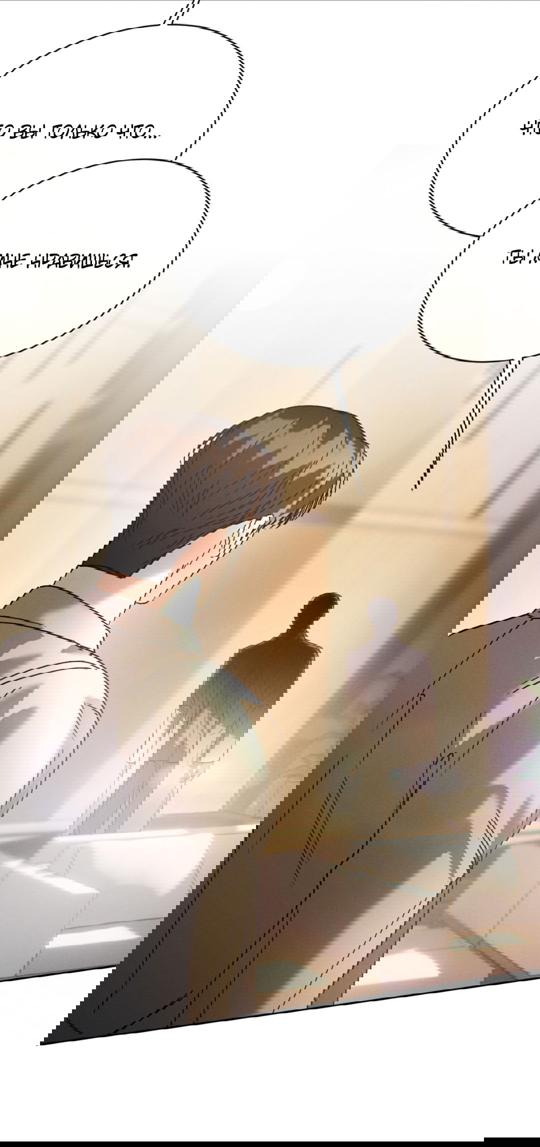 Манга Абсурдная связь - Глава 46 Страница 57