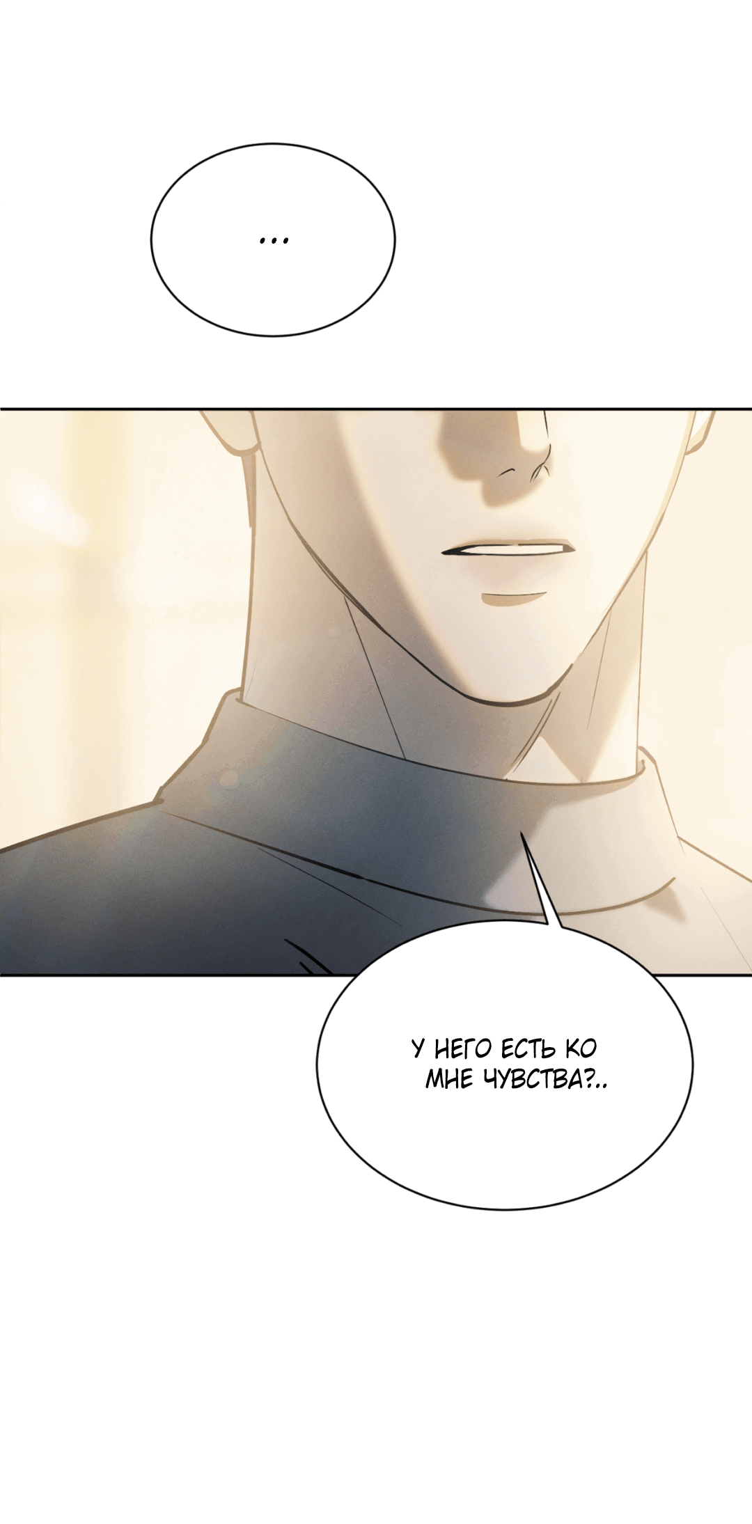 Манга Абсурдная связь - Глава 46 Страница 71