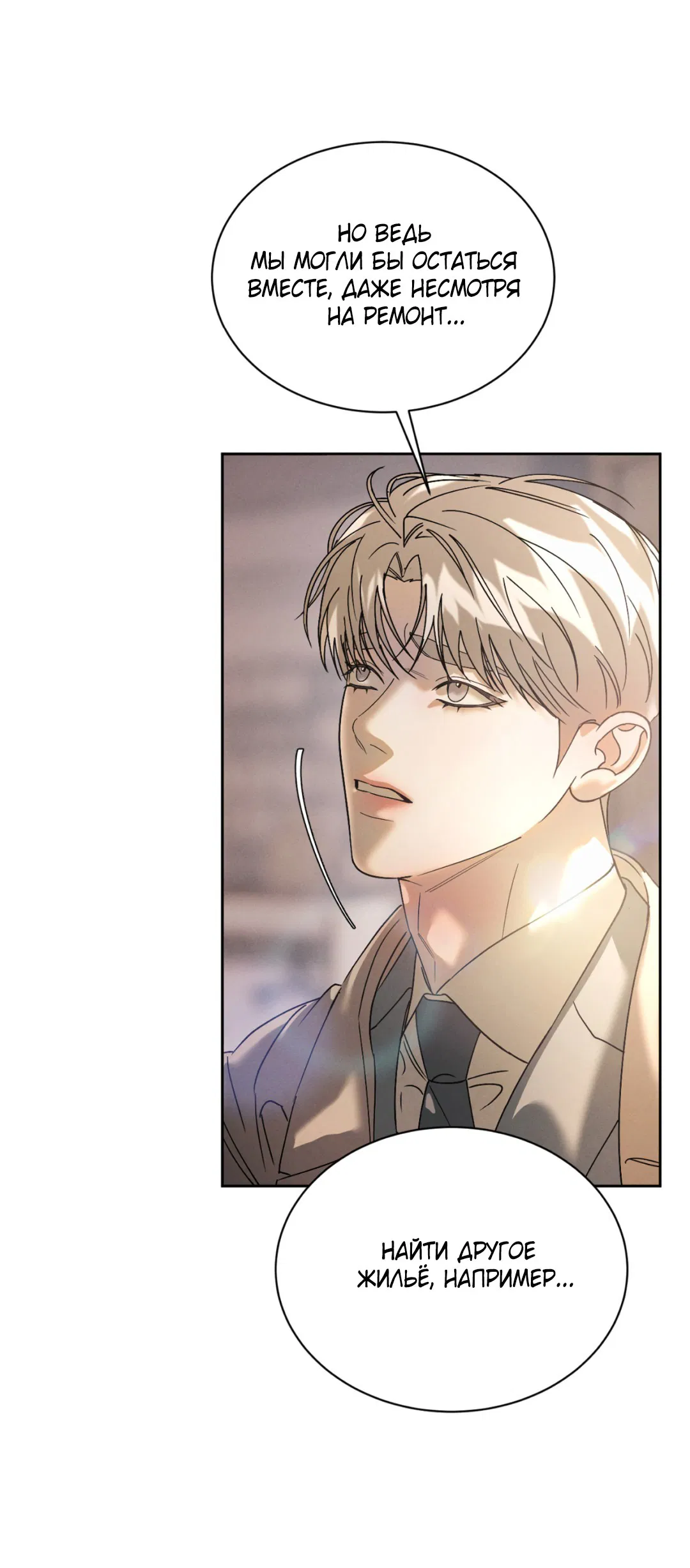 Манга Абсурдная связь - Глава 46 Страница 9