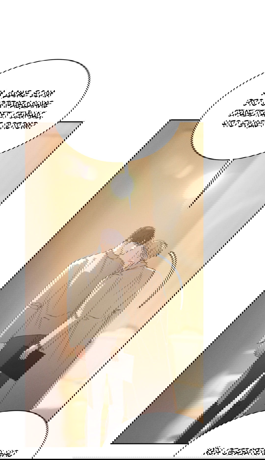 Манга Абсурдная связь - Глава 46 Страница 10