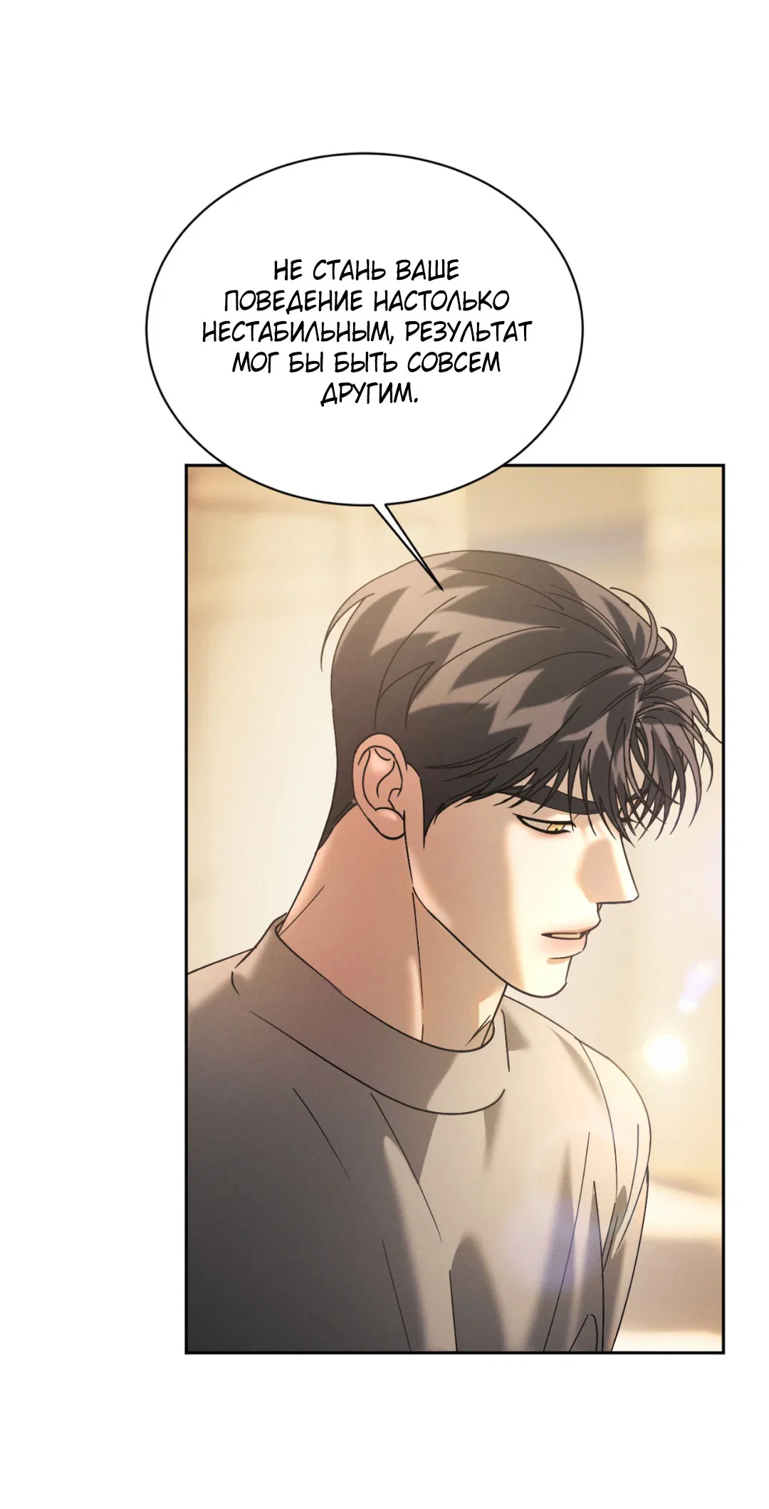 Манга Абсурдная связь - Глава 46 Страница 47