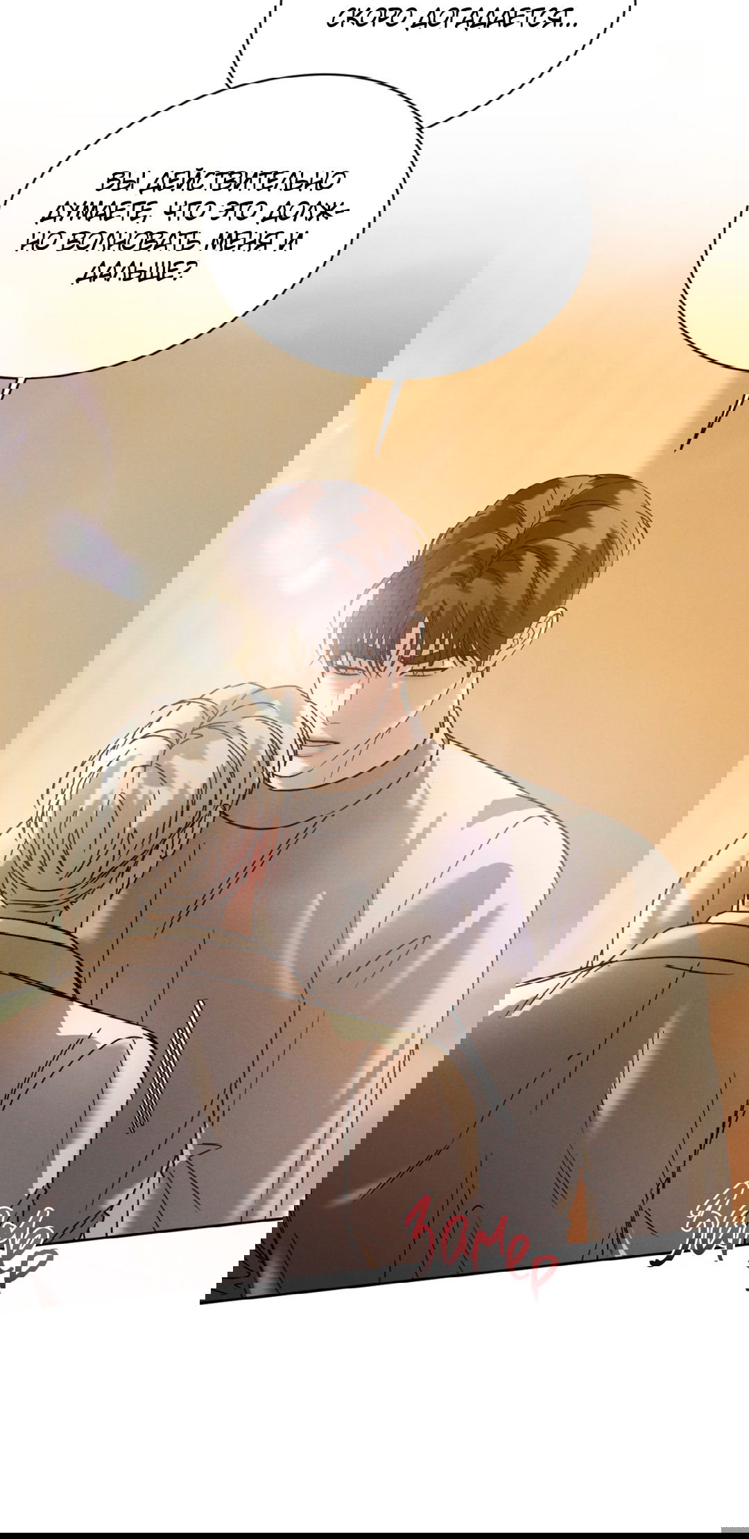 Манга Абсурдная связь - Глава 46 Страница 11