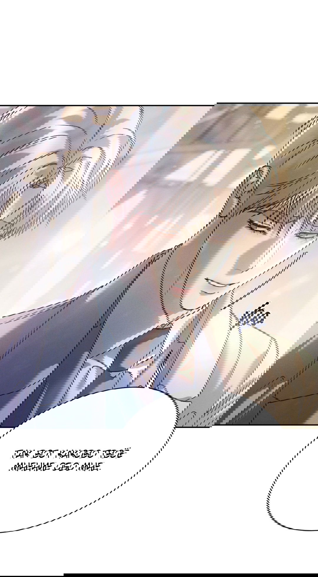 Манга Абсурдная связь - Глава 46 Страница 2