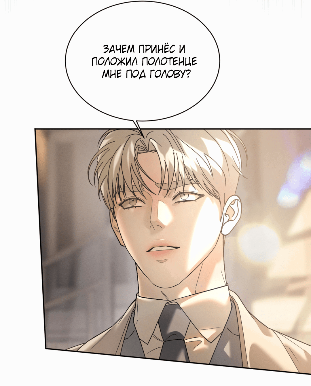 Манга Абсурдная связь - Глава 46 Страница 21