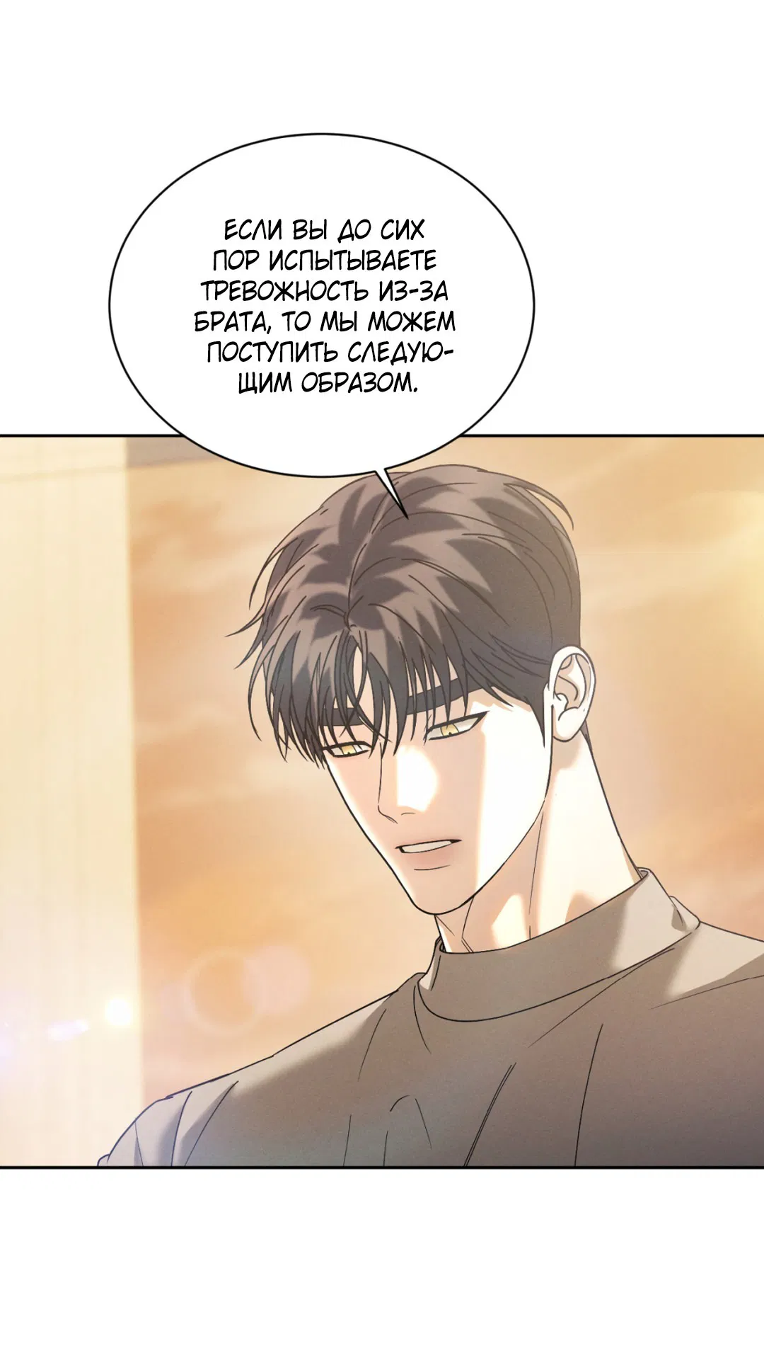 Манга Абсурдная связь - Глава 46 Страница 5