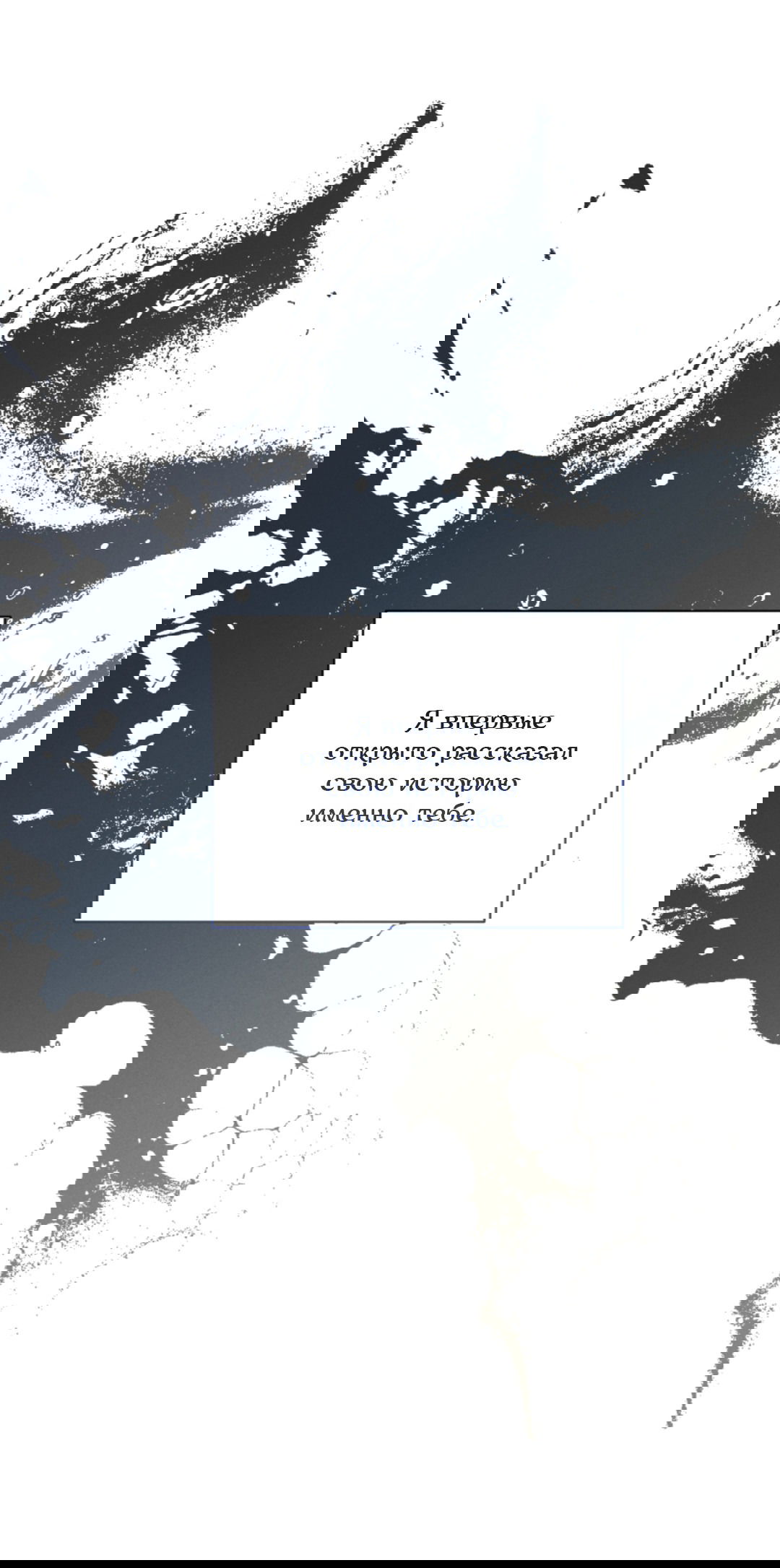 Манга Абсурдная связь - Глава 46 Страница 3