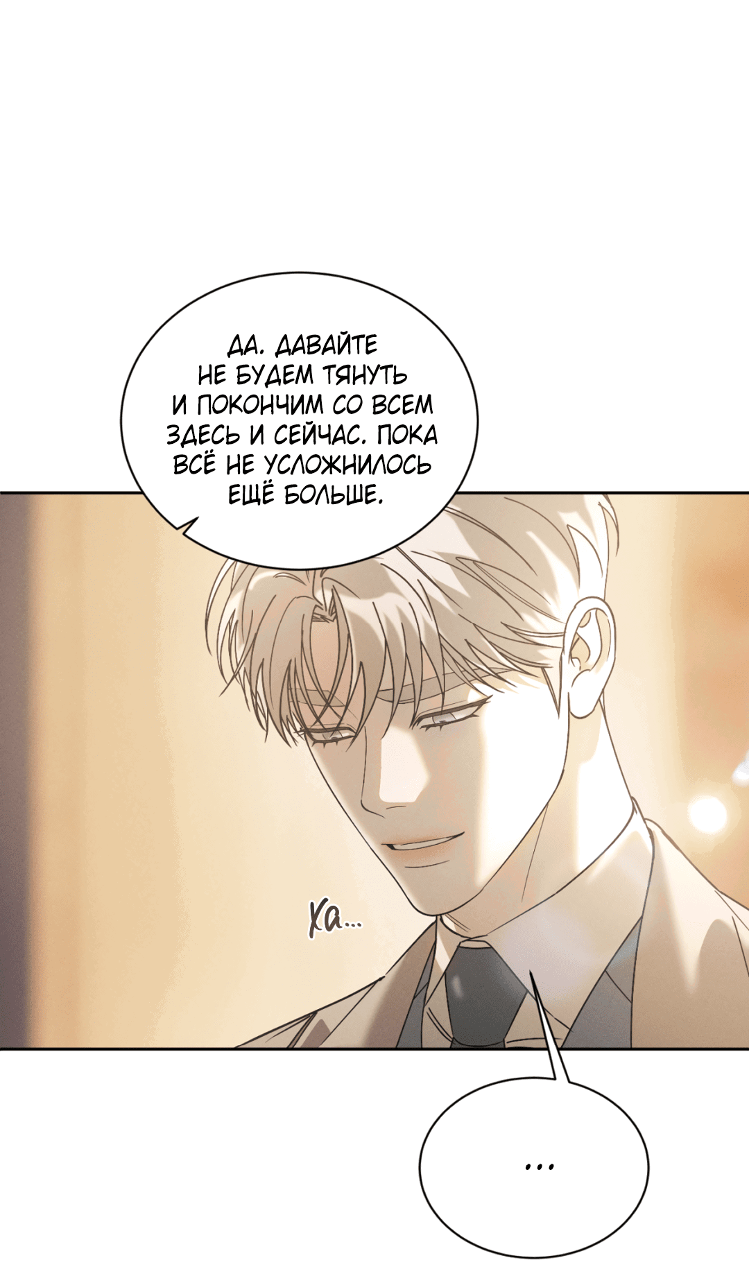 Манга Абсурдная связь - Глава 46 Страница 50