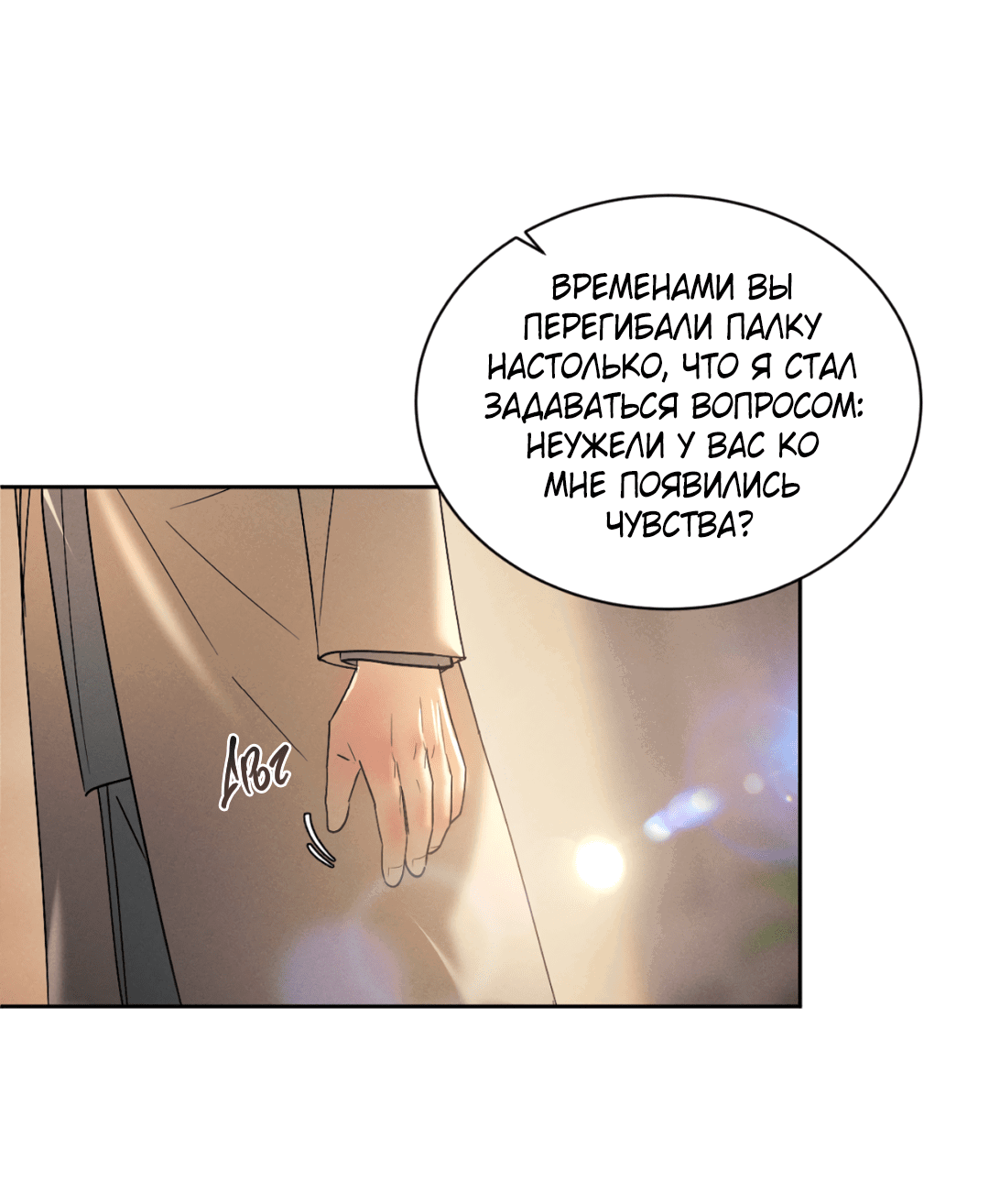 Манга Абсурдная связь - Глава 46 Страница 48