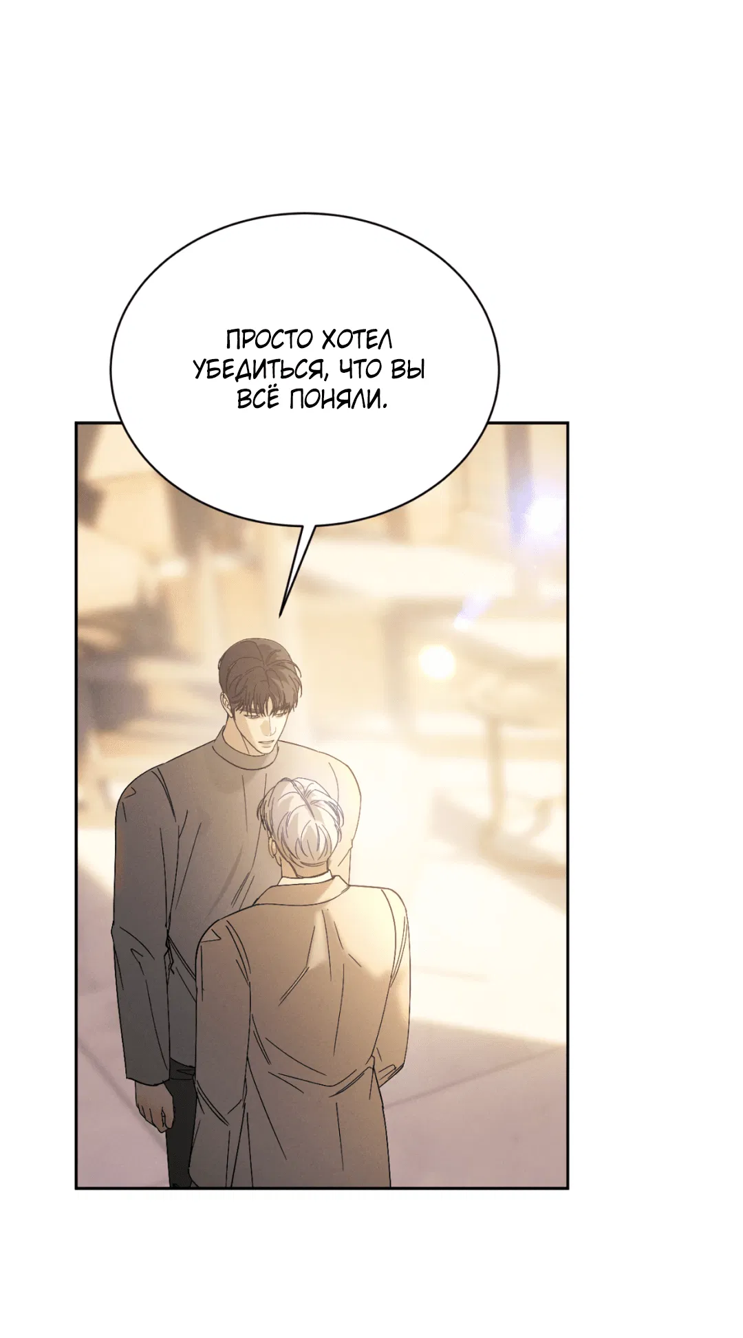 Манга Абсурдная связь - Глава 46 Страница 46