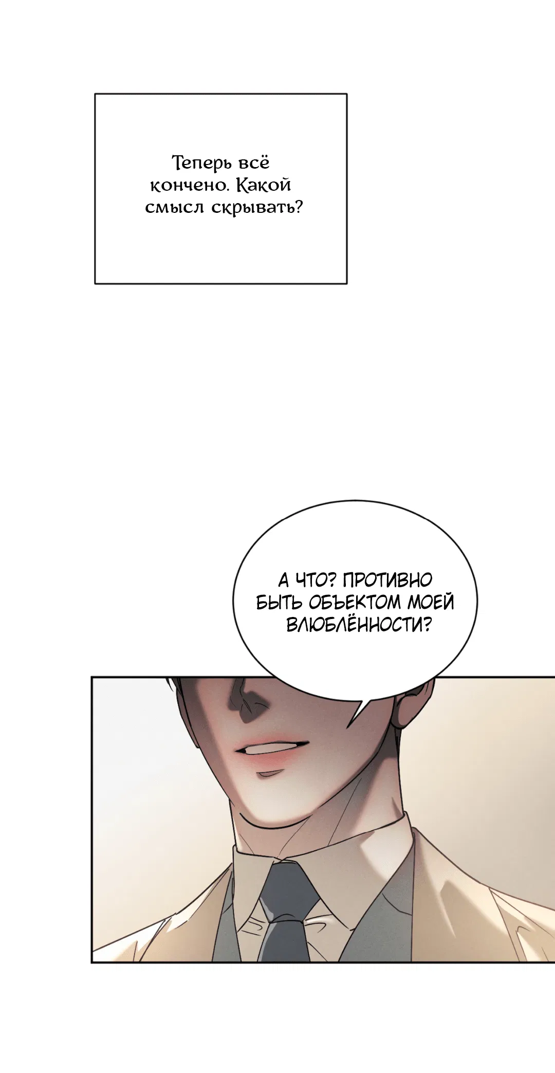 Манга Абсурдная связь - Глава 46 Страница 58