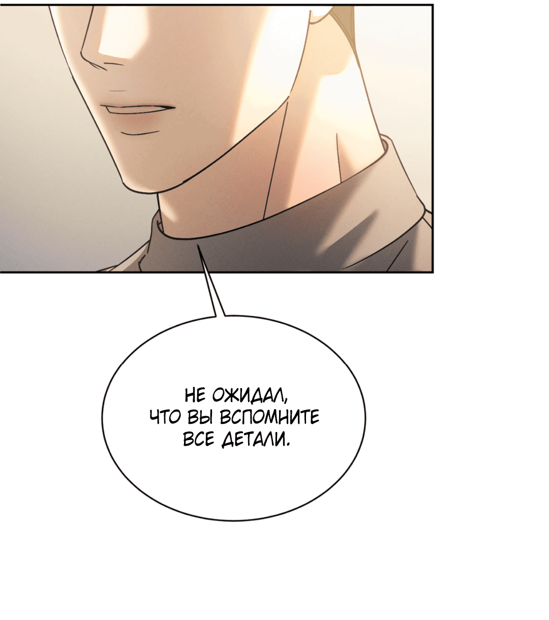 Манга Абсурдная связь - Глава 46 Страница 33