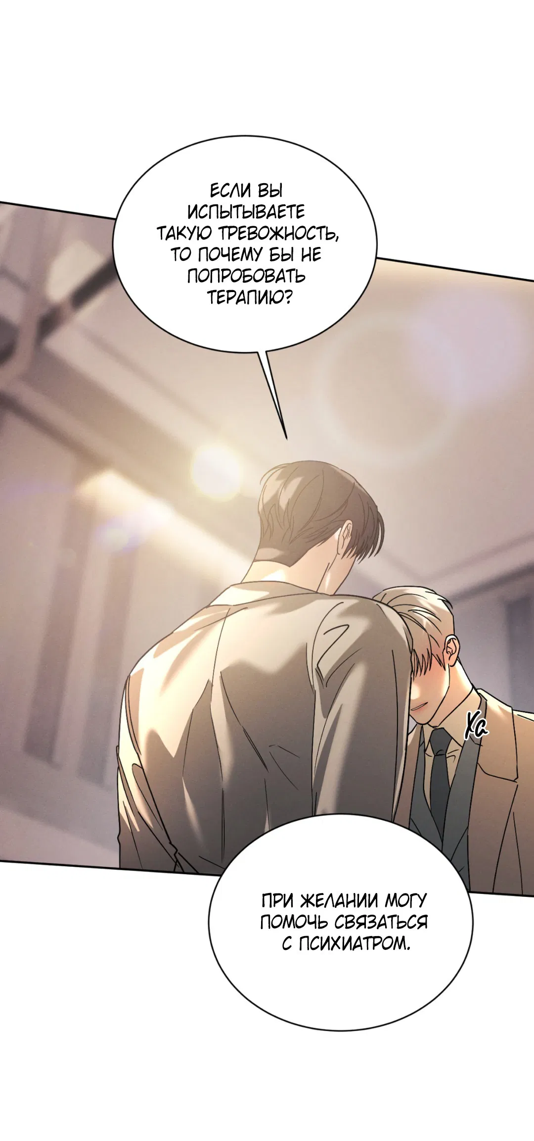 Манга Абсурдная связь - Глава 46 Страница 12