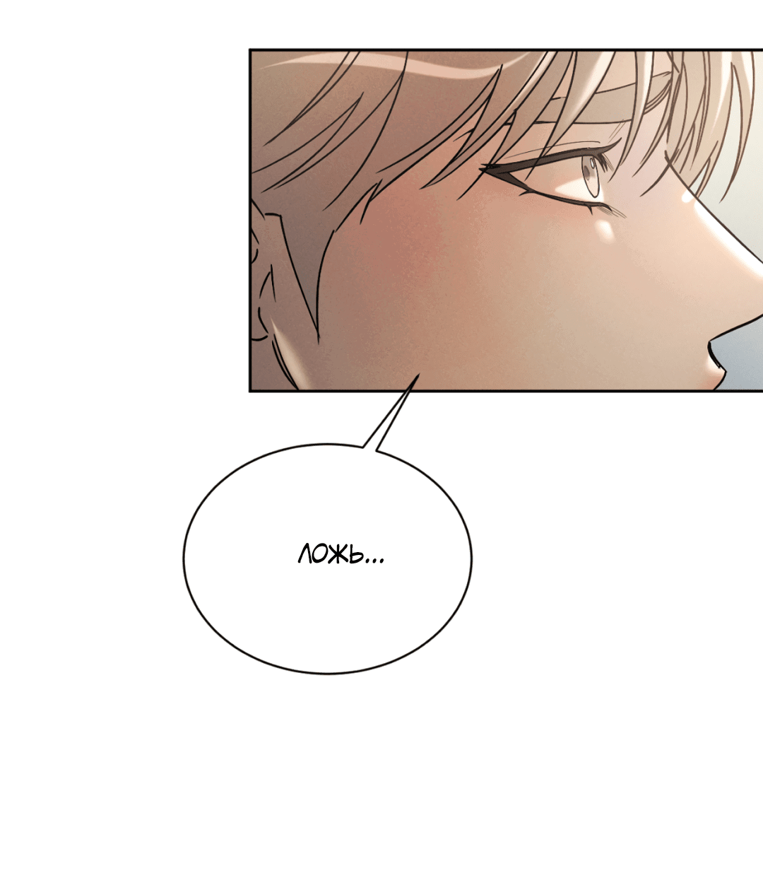 Манга Абсурдная связь - Глава 46 Страница 35