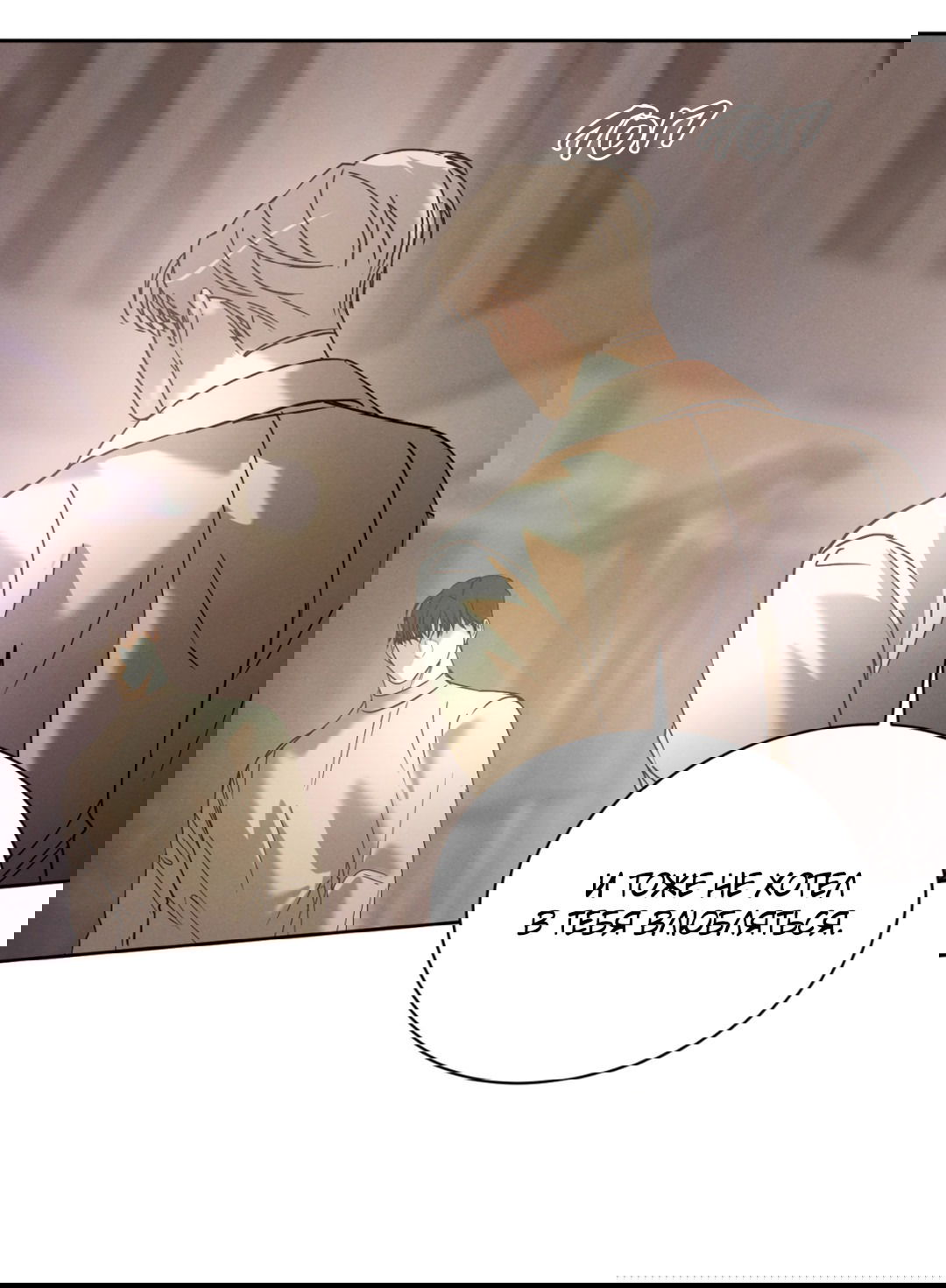 Манга Абсурдная связь - Глава 46 Страница 60