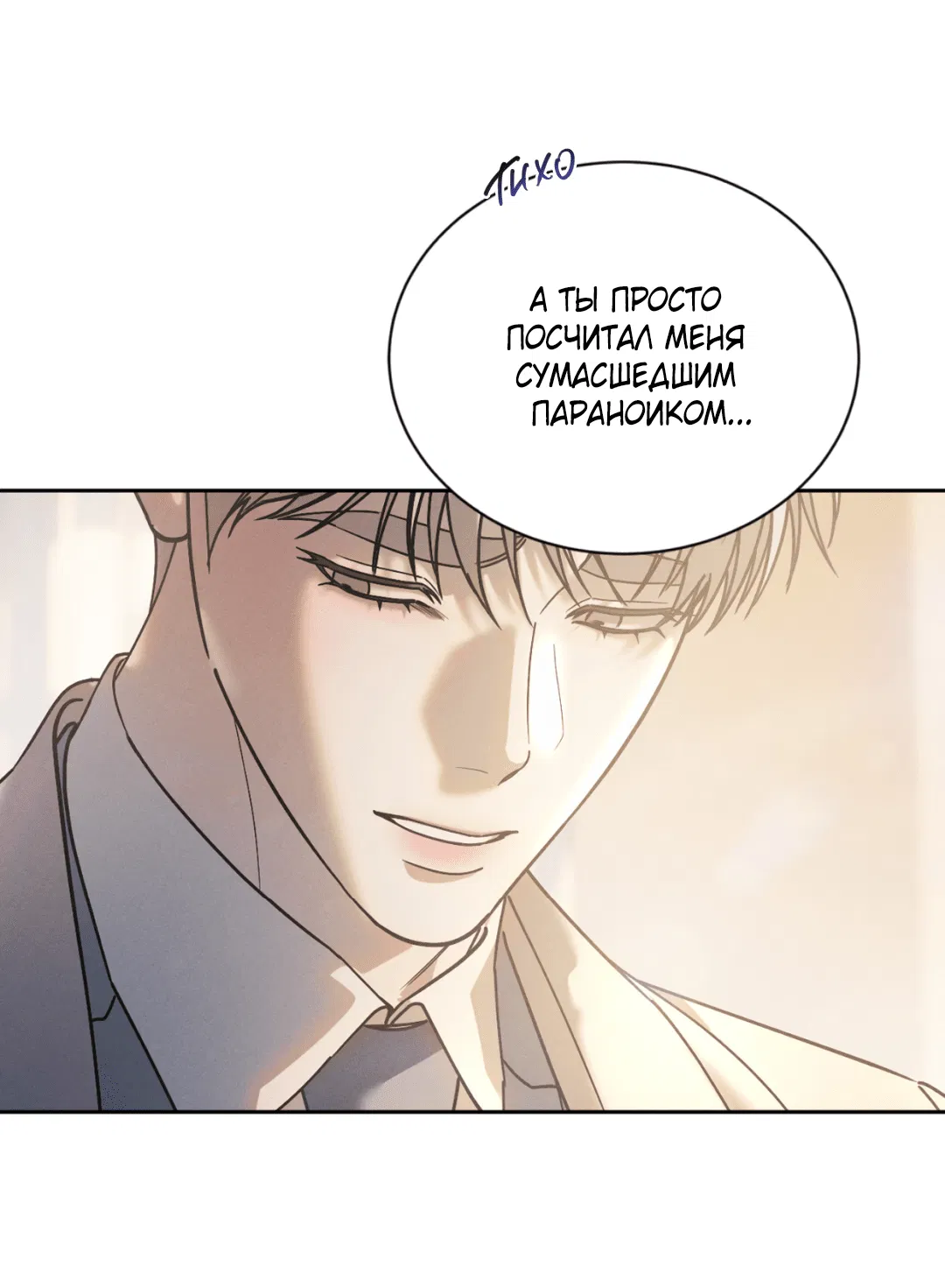 Манга Абсурдная связь - Глава 46 Страница 4