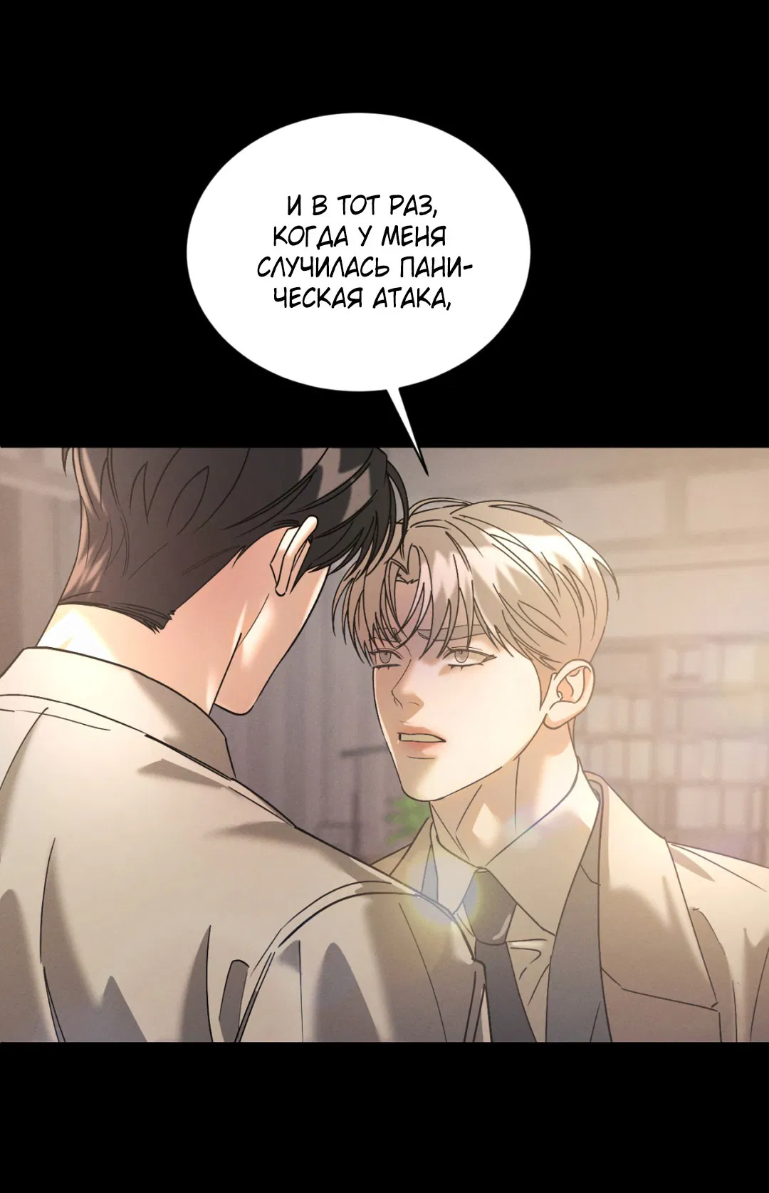 Манга Абсурдная связь - Глава 46 Страница 16