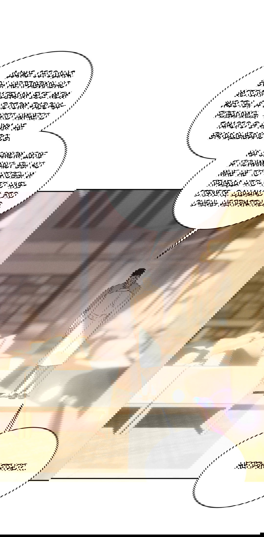 Манга Абсурдная связь - Глава 46 Страница 49