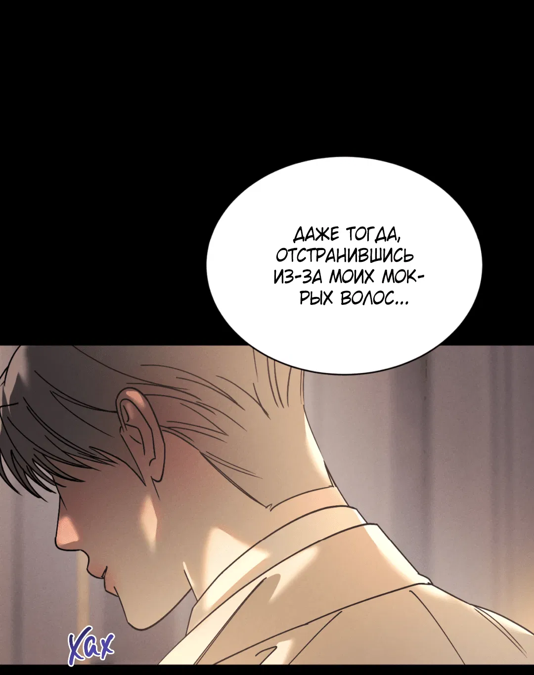 Манга Абсурдная связь - Глава 46 Страница 18