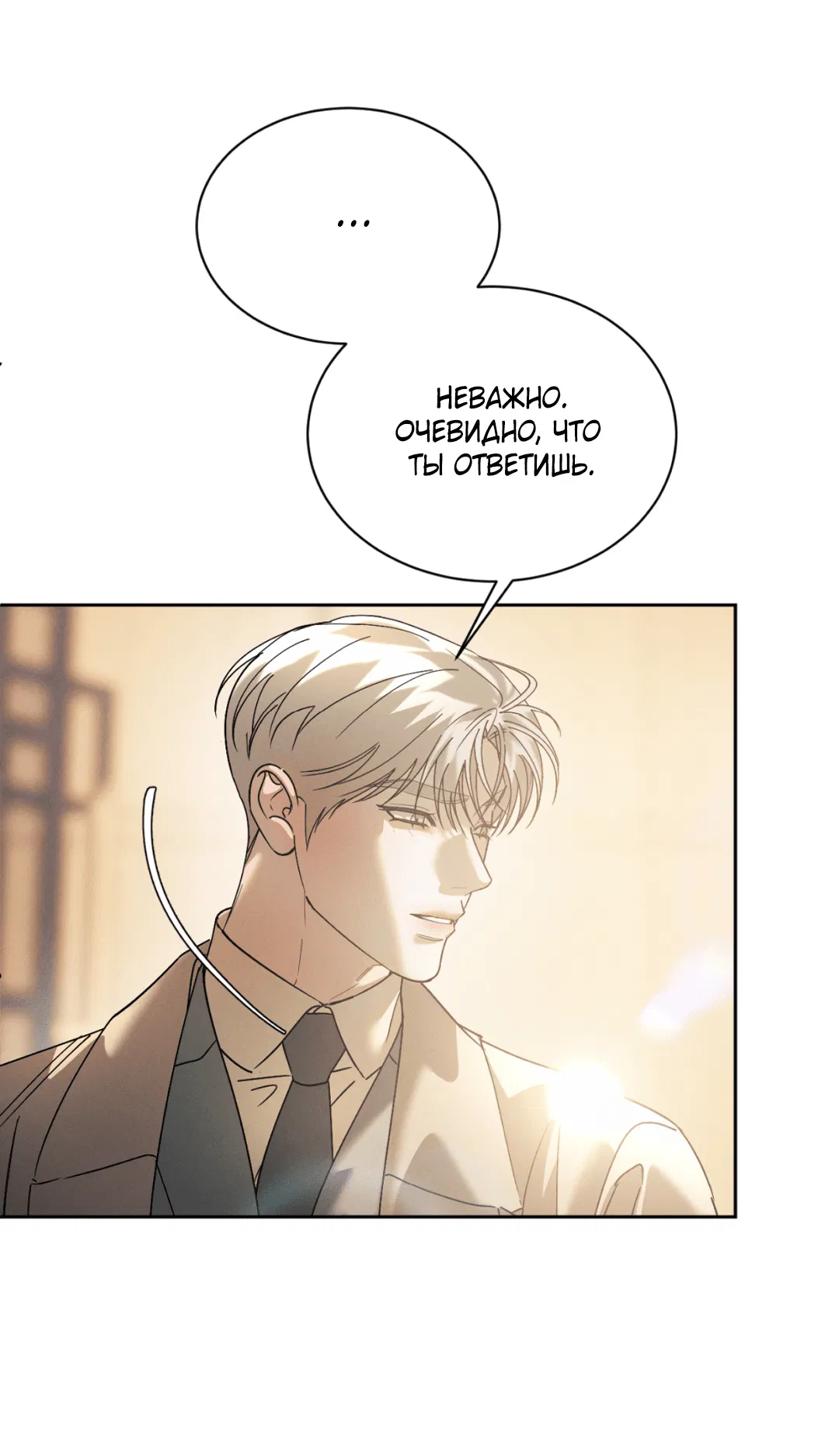 Манга Абсурдная связь - Глава 46 Страница 66