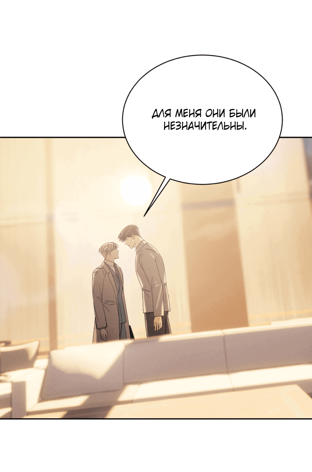 Манга Абсурдная связь - Глава 46 Страница 34