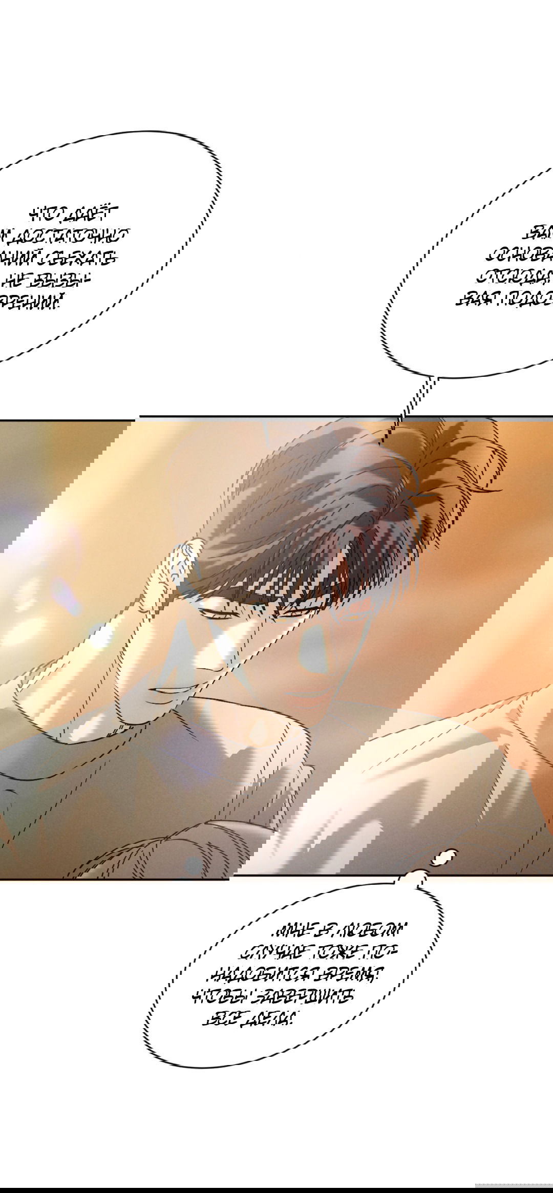 Манга Абсурдная связь - Глава 46 Страница 8