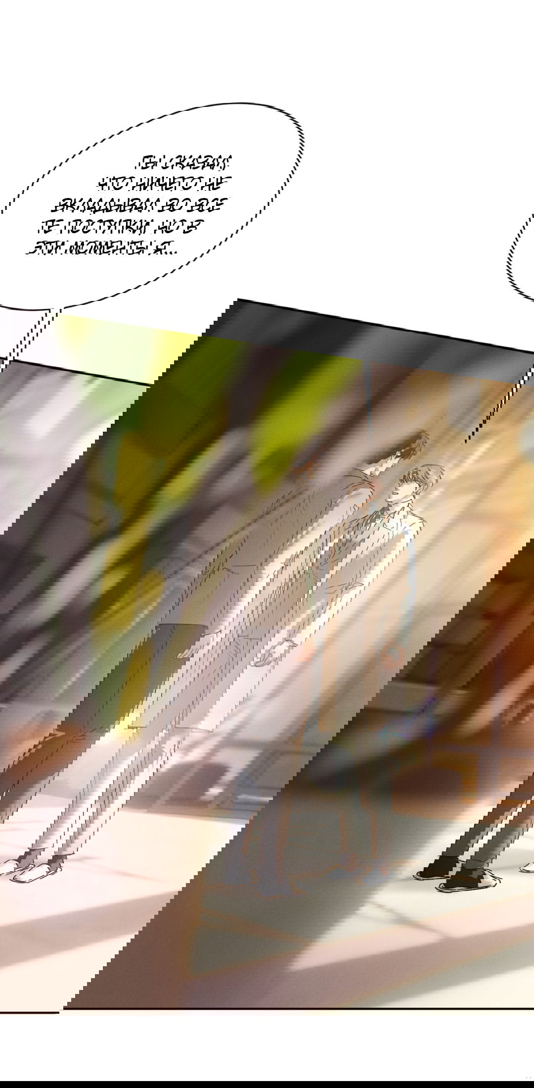 Манга Абсурдная связь - Глава 46 Страница 65