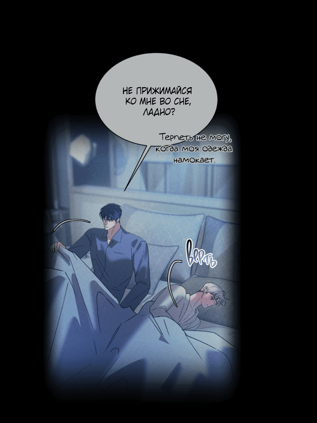 Манга Абсурдная связь - Глава 46 Страница 19