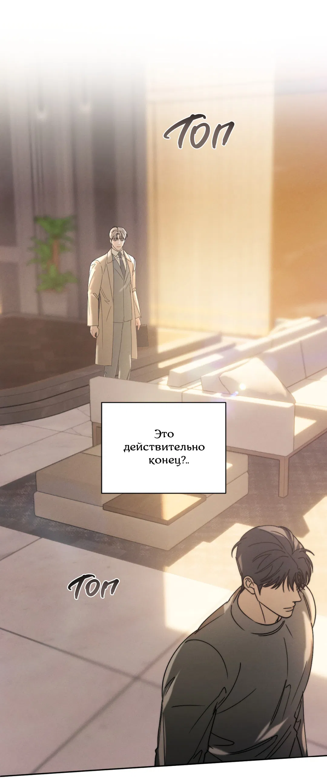 Манга Абсурдная связь - Глава 46 Страница 38