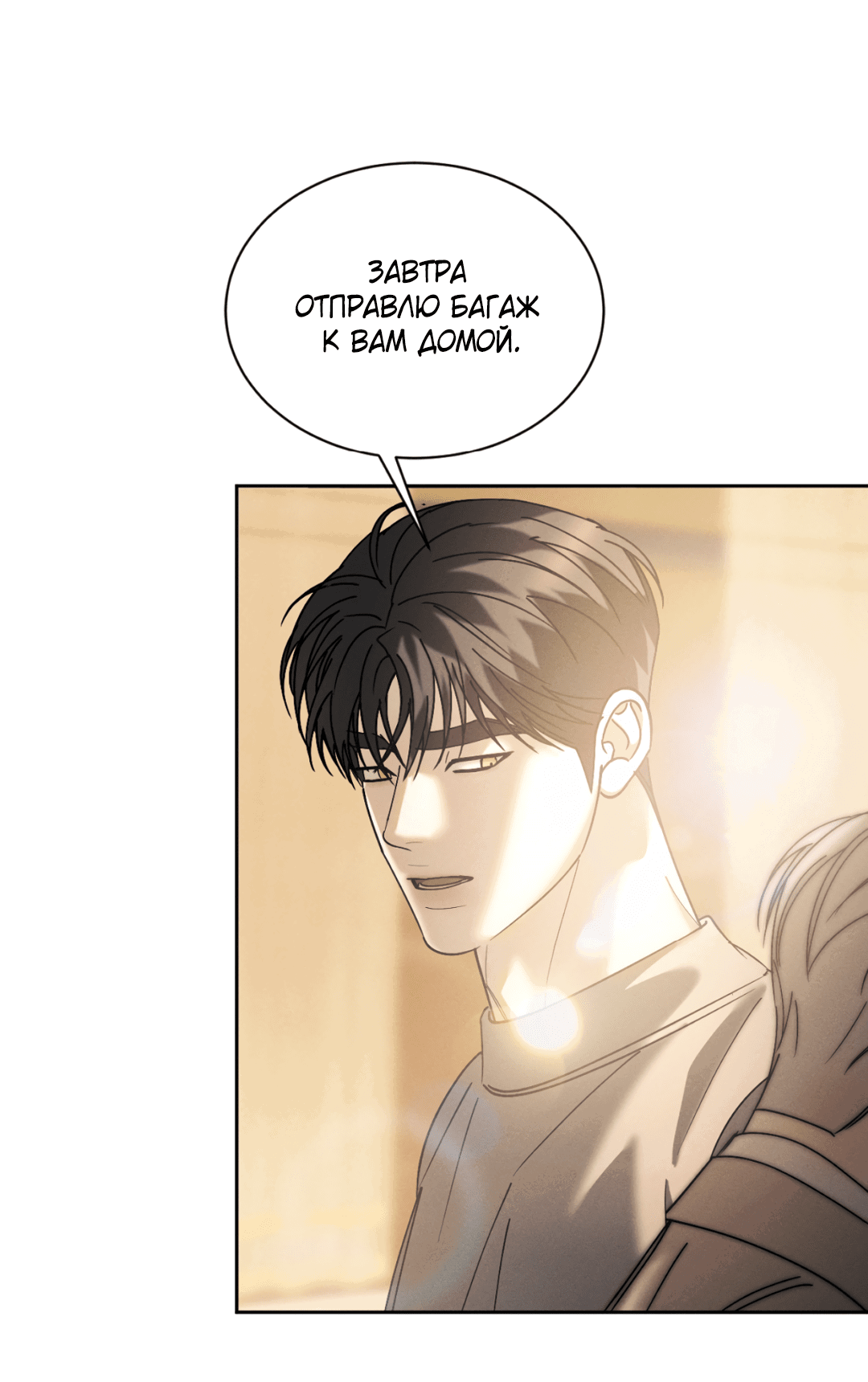 Манга Абсурдная связь - Глава 46 Страница 37