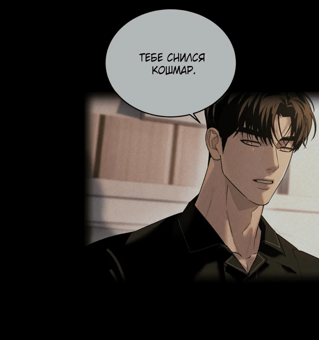 Манга Абсурдная связь - Глава 46 Страница 15