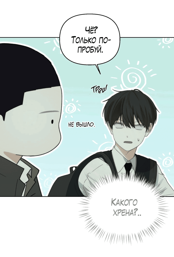 Манга Абсурдная связь - Глава 46 Страница 83